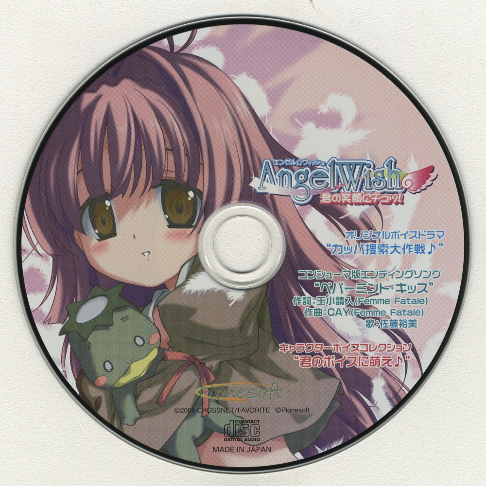 Angel Wish - Kimi no Egao ni Chu! (Dreamcast) (gamerip